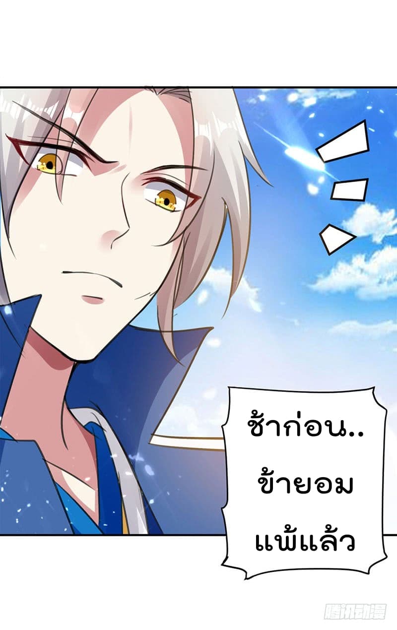 Emperor LingTian จักรพรรดิหลิงเทียน 20-20