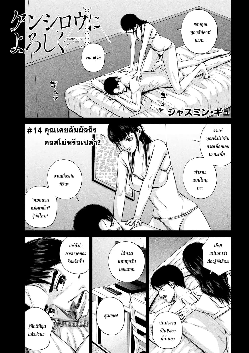 Kenshirou ni Yoroshiku 14-คุณเคยสัมผัสถึงคอสโม่หรือเปล่า?