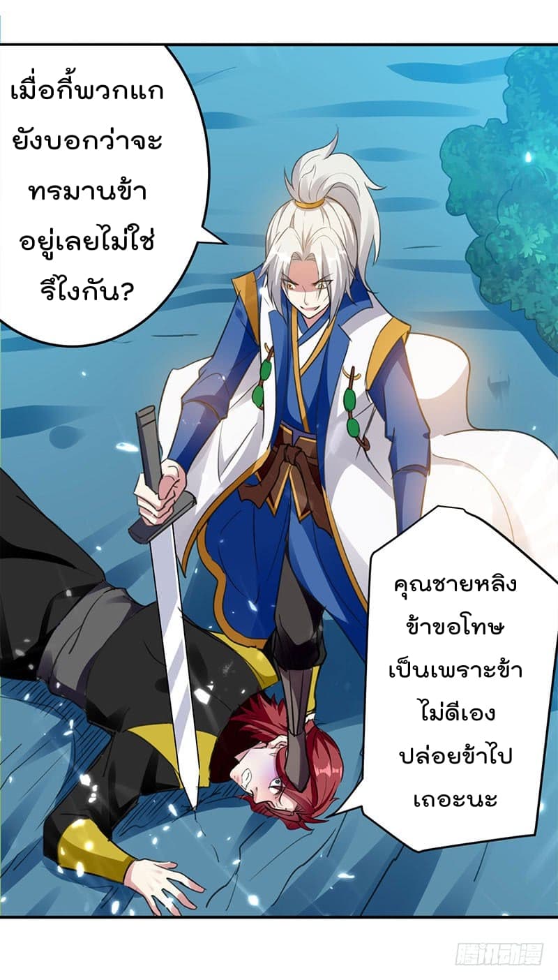Emperor LingTian จักรพรรดิหลิงเทียน 20-20