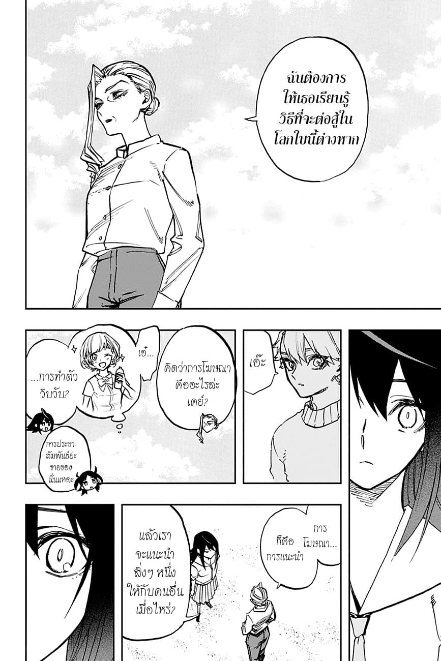 ACT-AGE 110-การโฆษณา