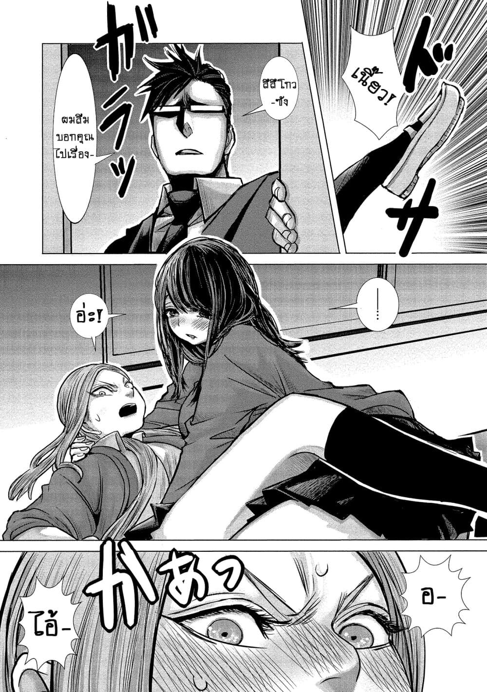 Joshikousei to Seishokushasan นักเรียนสาวซ่าปะทะอาจารย์ 5-5