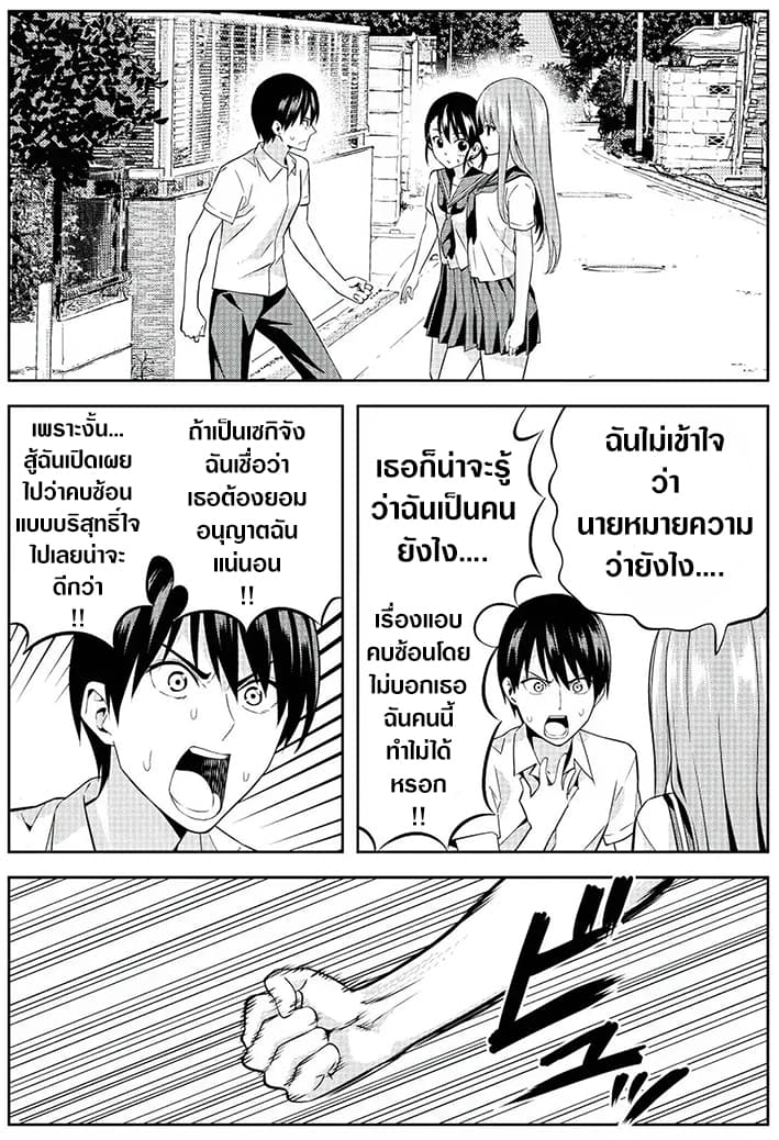 Kanojo ga Iru no ni, Betsu no Onnanoko ni Kokuhaku Sareta 3-3
