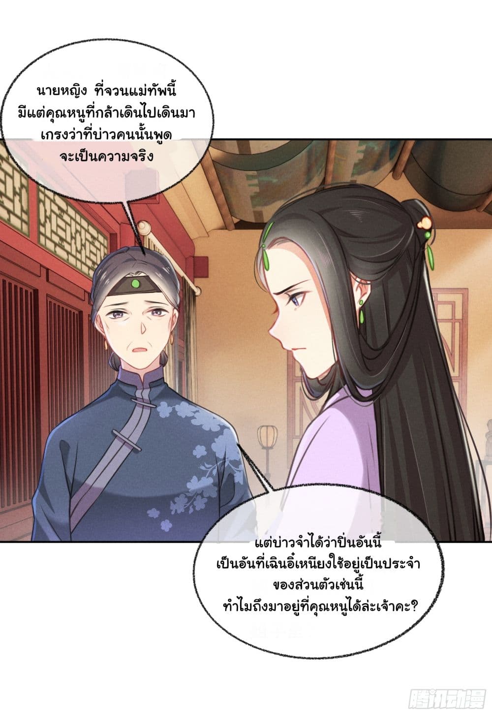 The Rebirth Daughter is not Good ย้อนอดีตชำระแค้น 3-3