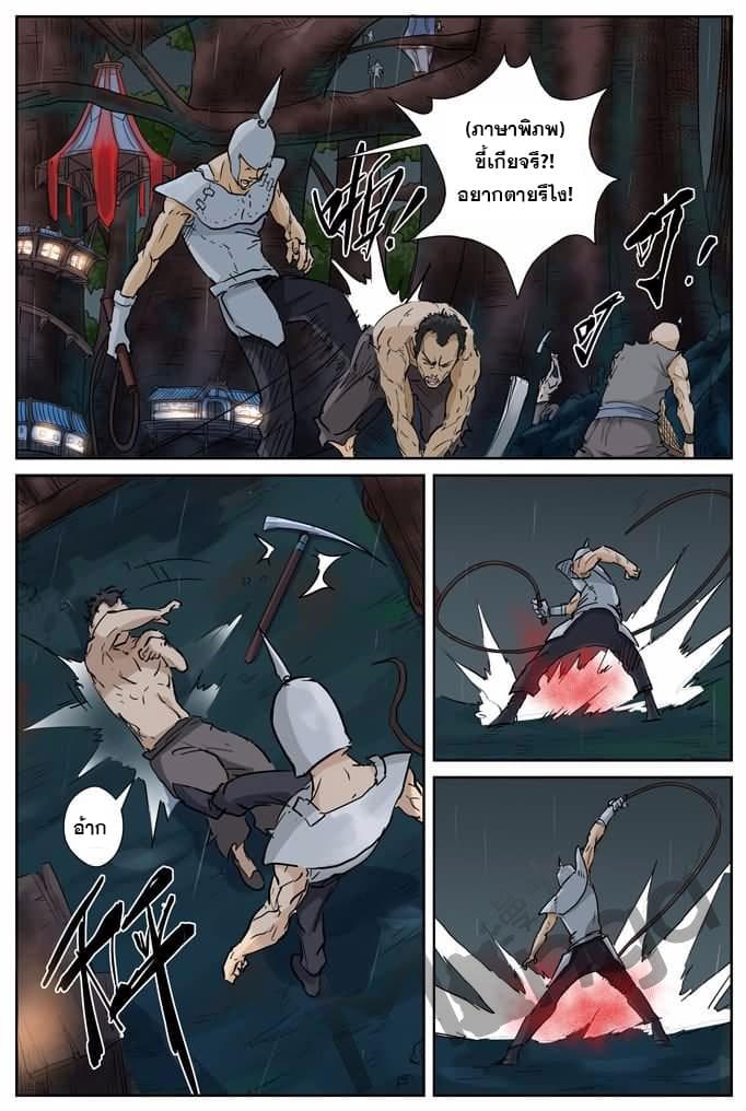 Tales of Demons and Gods 152.5-หมู่บ้านใต้หุบเขา (2)