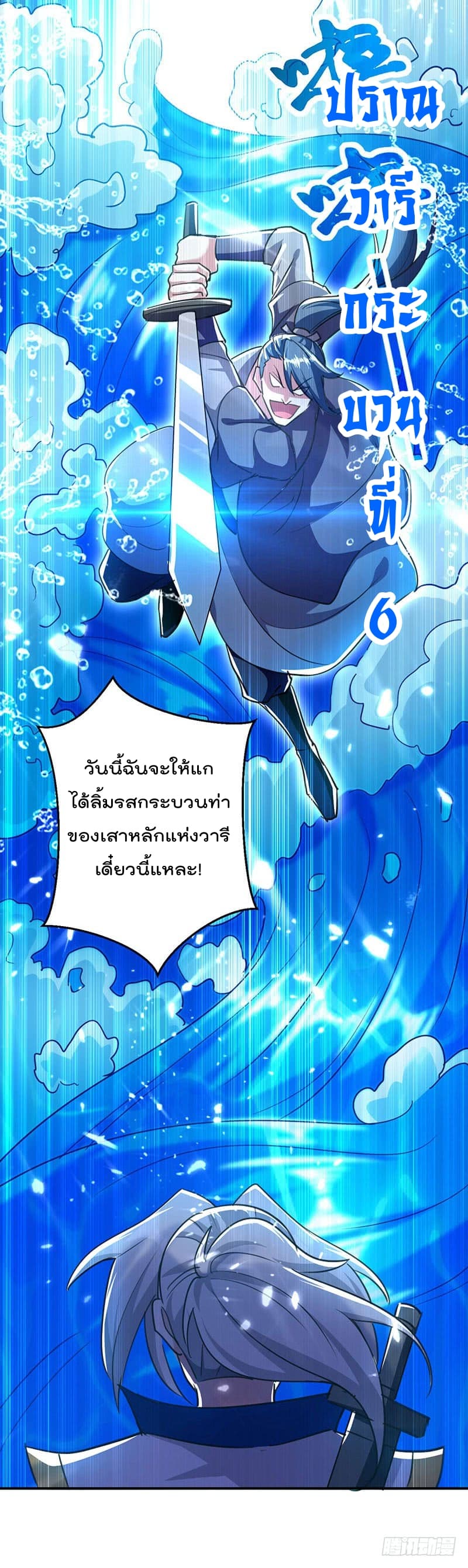 Emperor LingTian จักรพรรดิหลิงเทียน 17-17