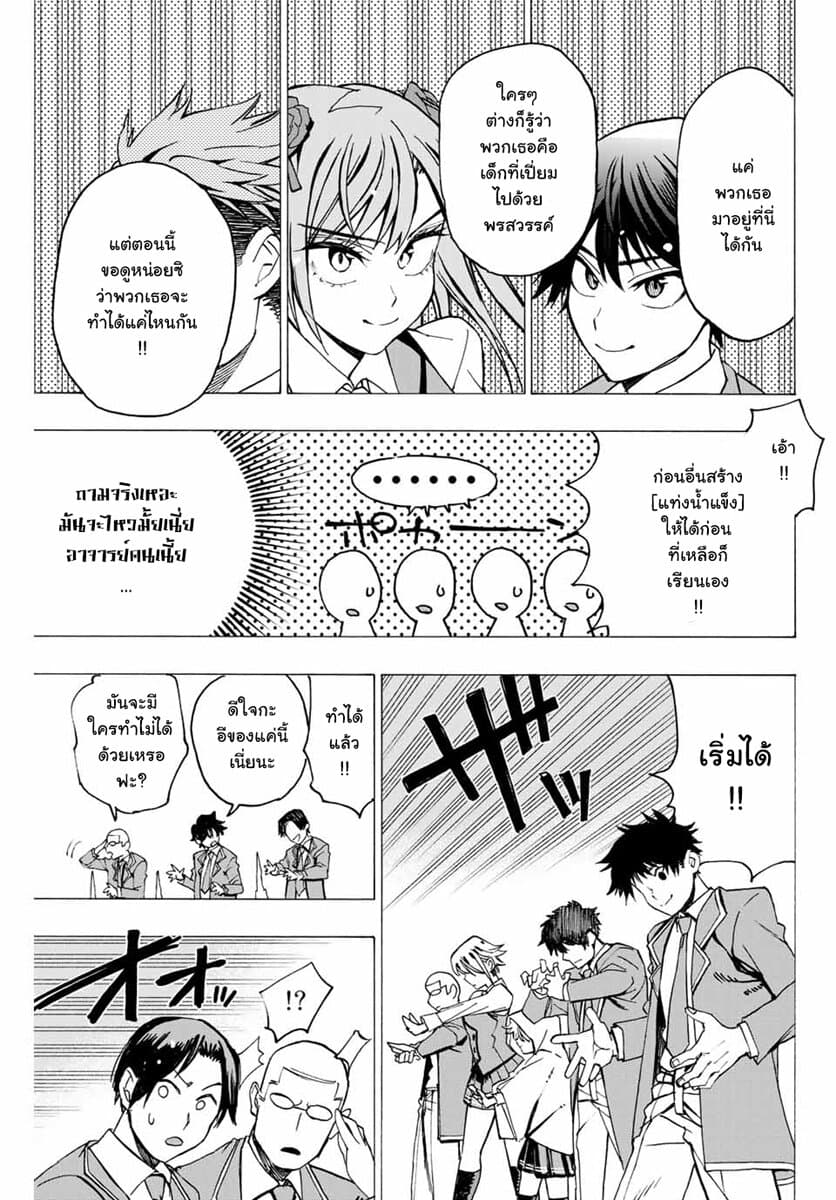 Hyouken no Majutsushi ga Sekai wo Suberu 1-สถานศึกษาอาร์โนลด์
