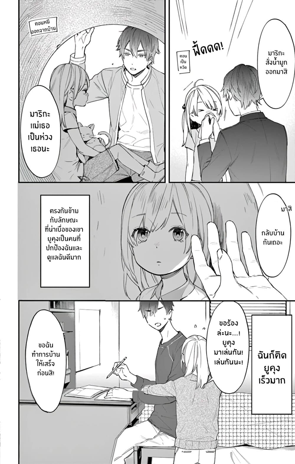 Marika-chan to Yasashii Koi no Dorei มาริกะจังกับทาสที่น่ารัก 3-3