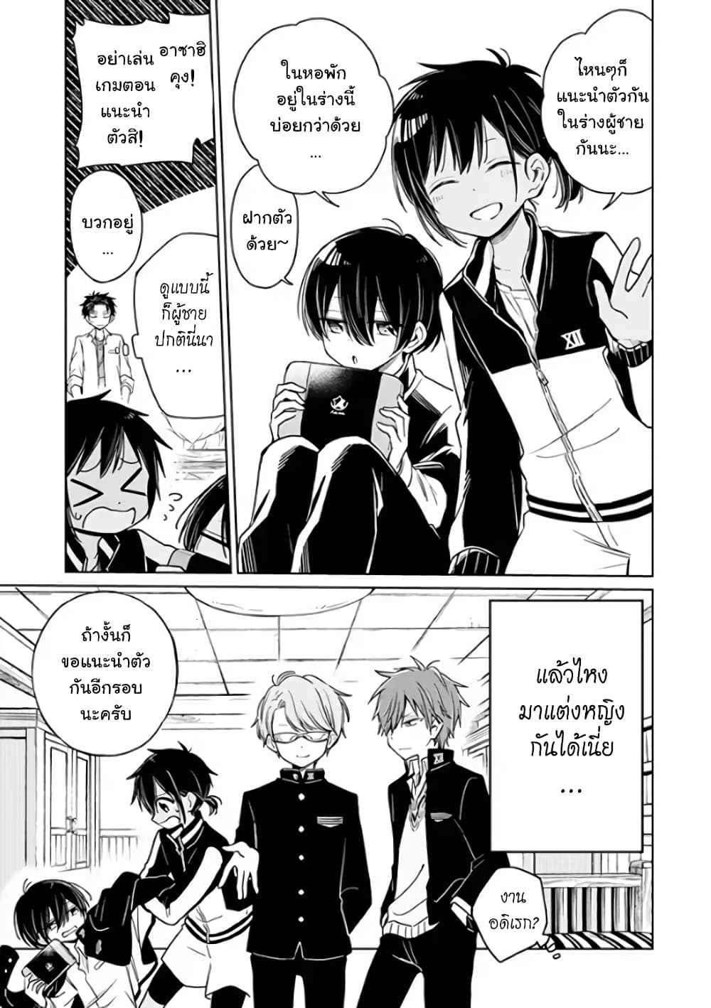 Shounen no Hatsukoi wa Bishoujo ♂ deshita 2-2