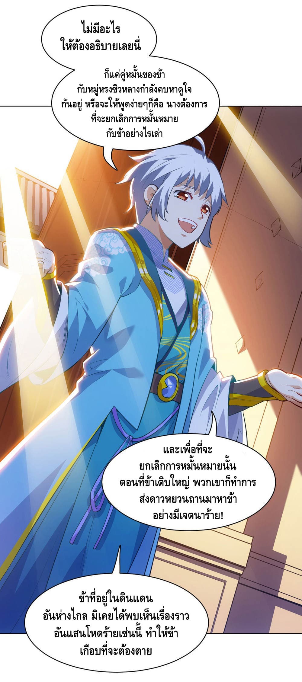 Martial Emperor จุติมหาเทพเฉินหวู๋ 16-16