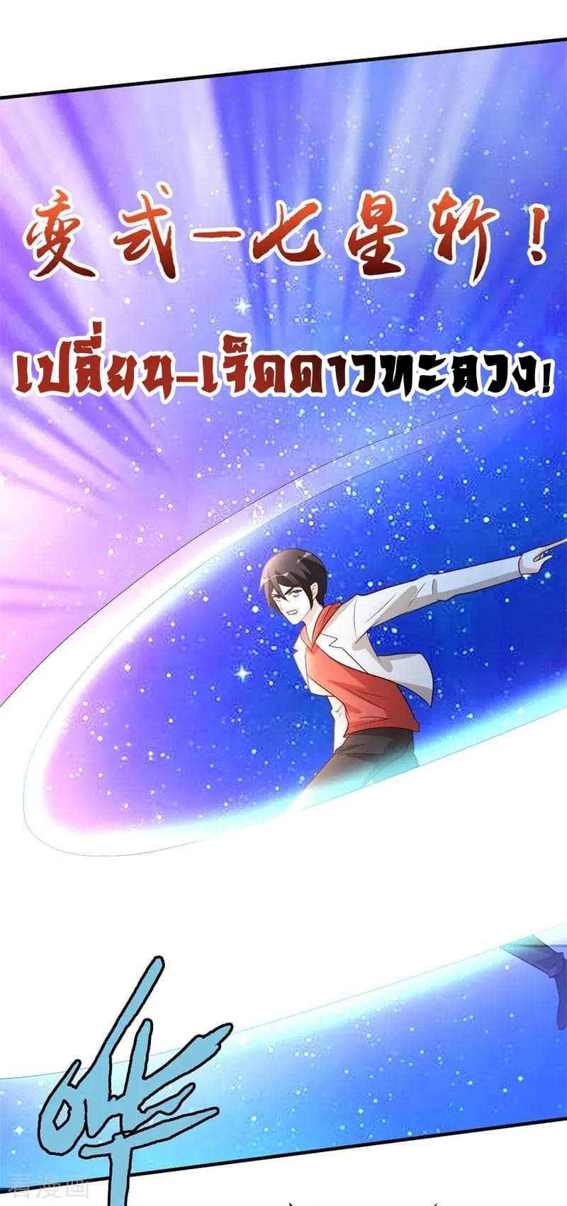 The Cultivation Back to The Earth ราชันเซียนเกรียนหวนคืนพิภพ 54-54