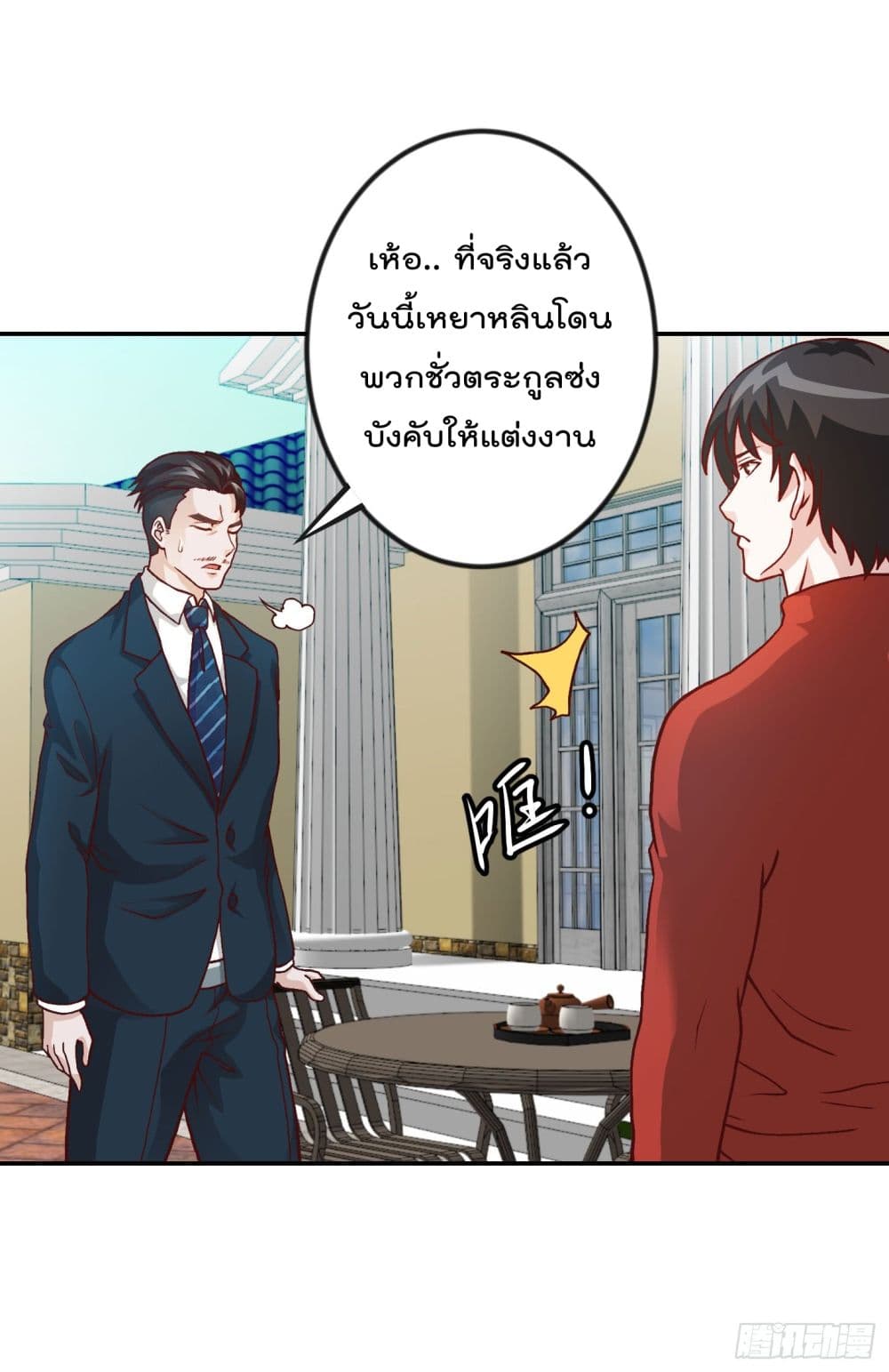 The Legend God King in The City ตำนานราชันเซียนแห่งนคร 14-14