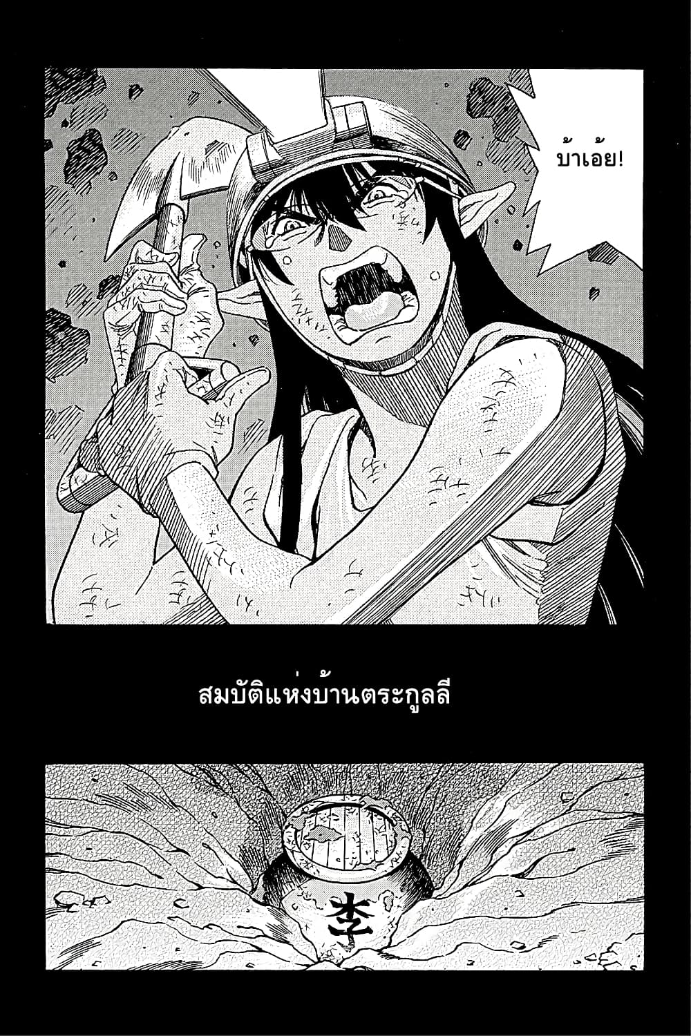 3x3 Eyes Gaiden 2-สมบัติแห่งบ้านตระกูลลี