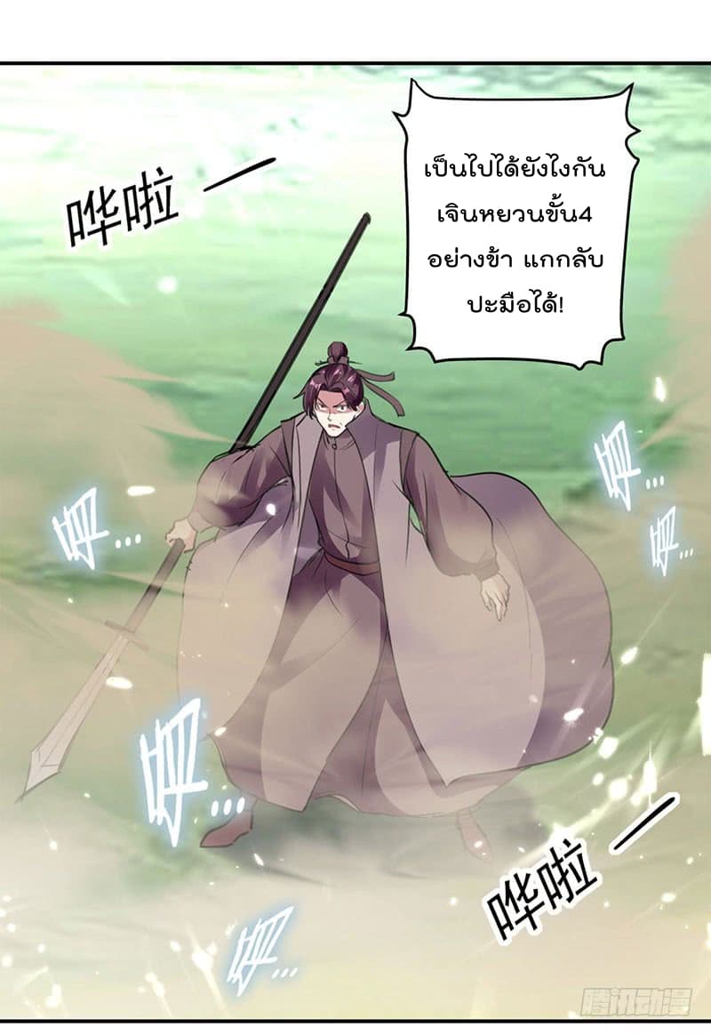Emperor LingTian จักรพรรดิหลิงเทียน 21-21
