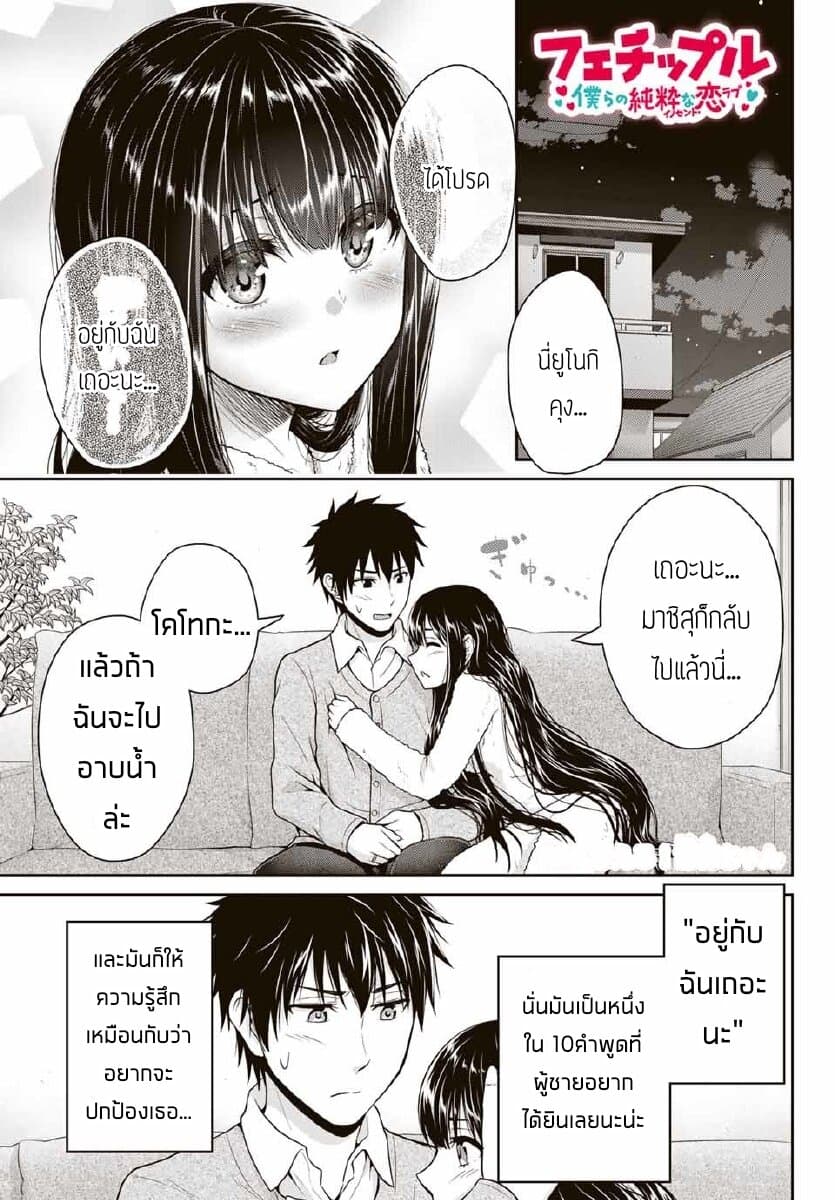 Fechippuru ~Our Innocent Love~ 21-21