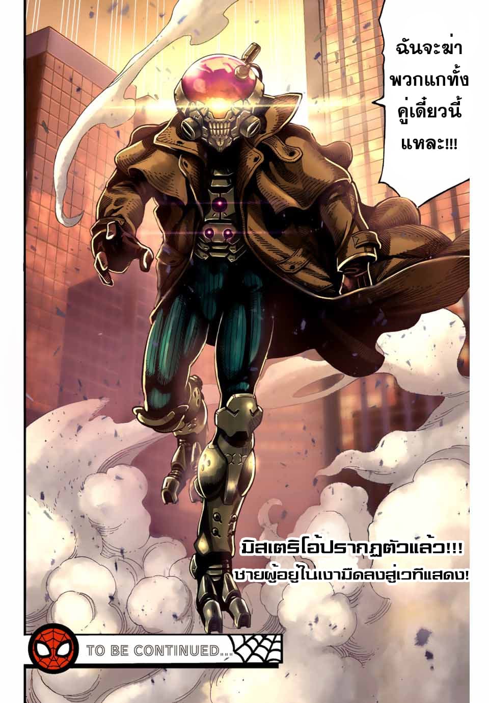 Spider-Man: Fake Red 13-ตัวตนที่แท้จริง
