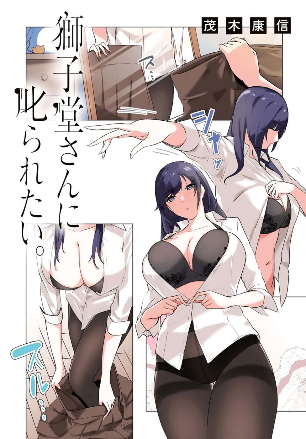 Shishidou-san ni Shikararetai นายเด็กใหม่กับบอสสาวสุดโหด 4-4