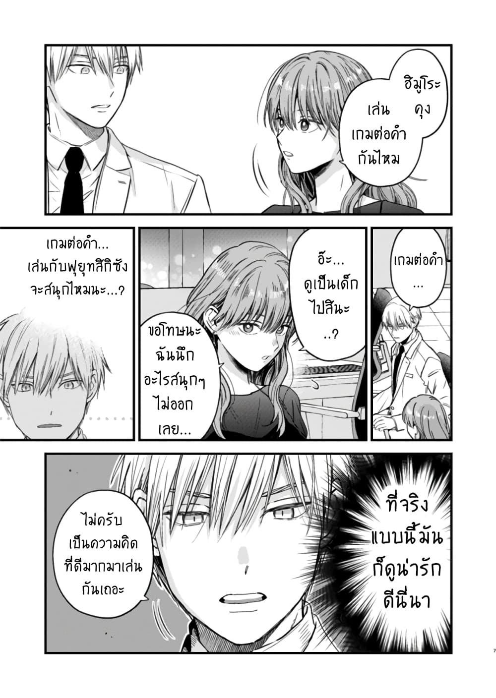 Ice Guy and the Cool Female Colleague 29-29