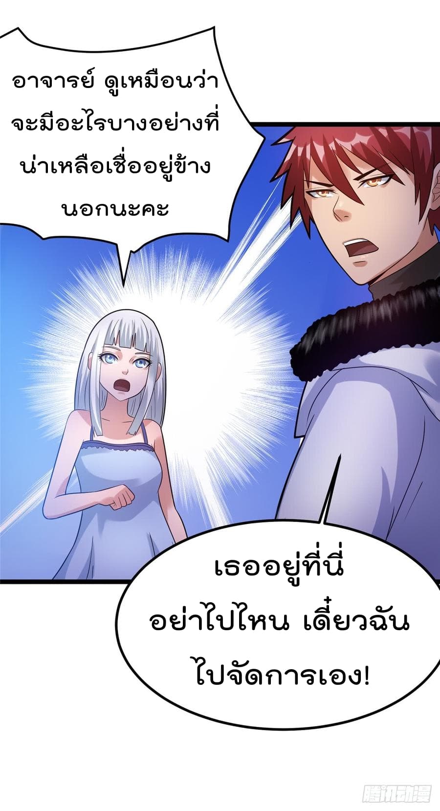 Immortal King of City ราชาอมตะแห่งนคร 55-55