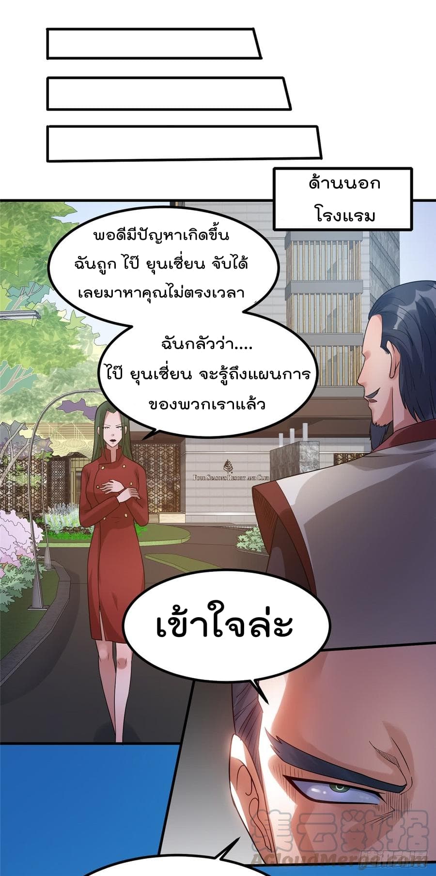 Immortal King of City ราชาอมตะแห่งนคร 54-54