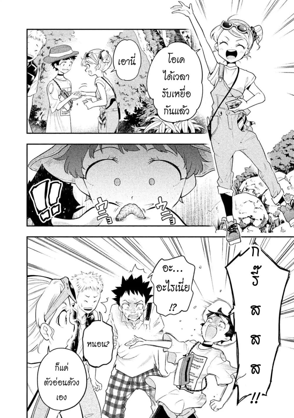 Saeki-san wa Nemutteru คุณซาเอกิที่นอนหลับอย่างสง่างาม 37-ตกปลาและงีบหลับ