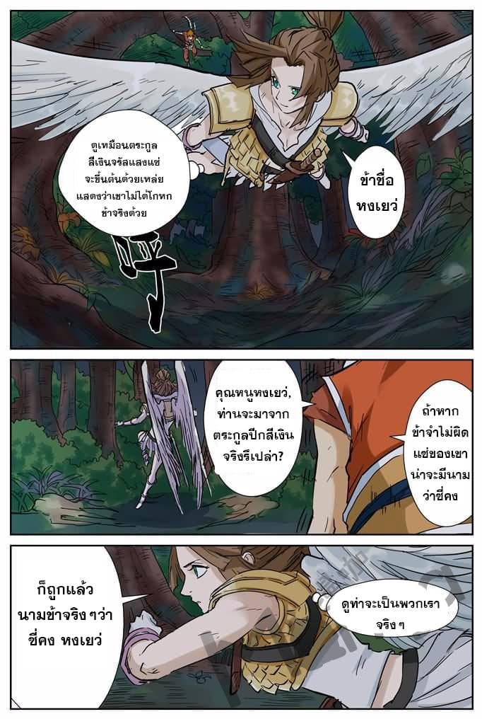 Tales of Demons and Gods 152.5-หมู่บ้านใต้หุบเขา (2)