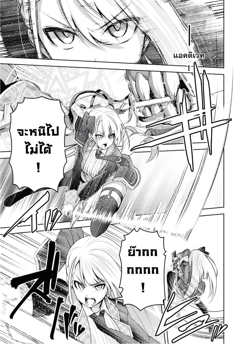 Seiken Gakuin no Maken Tsukai ผู้ใช้ดาบมารแห่งสถาบันดาบศักดิ์สิทธิ์ 9-9