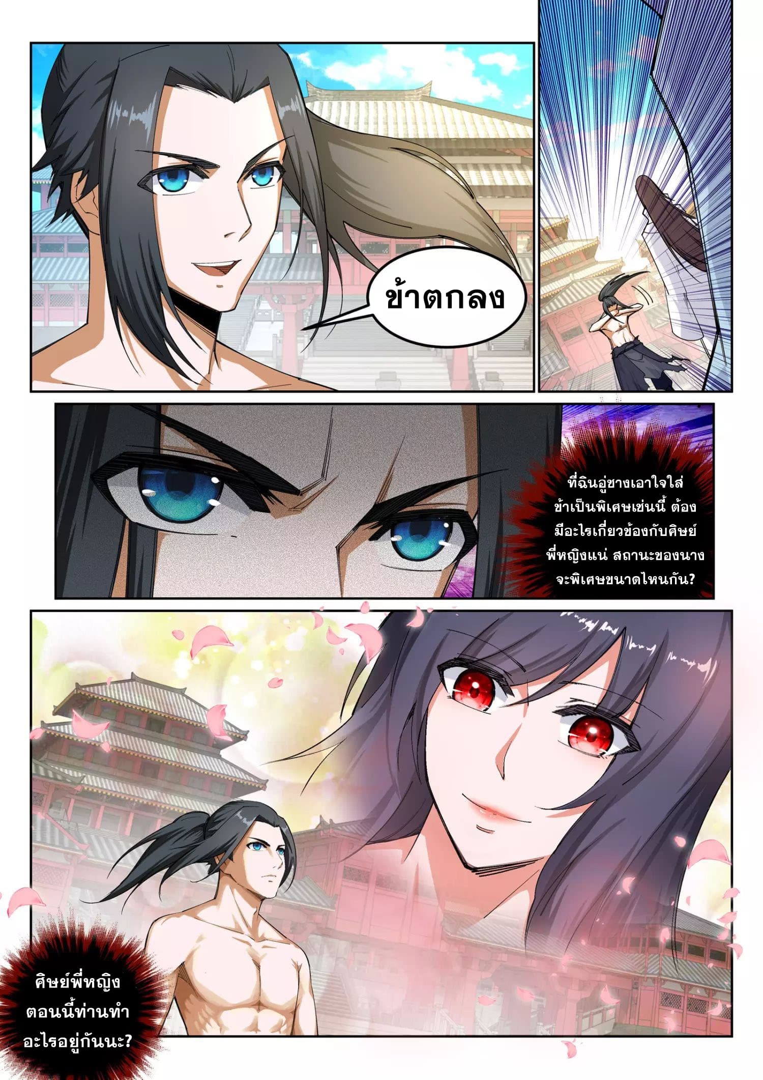 Against the Gods อสูรพลิกฟ้า 107-107