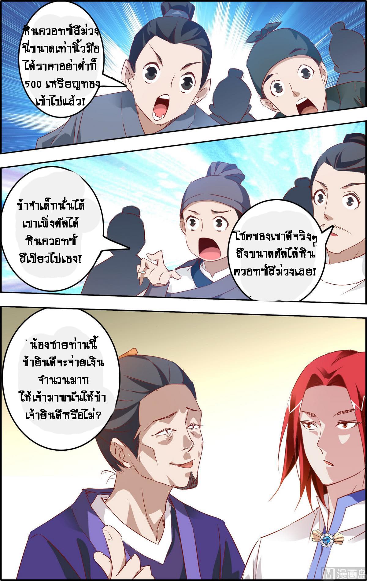 Xianwu Fengshen 5-5