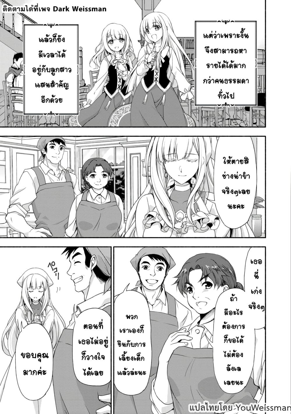 Moto Kizoku Reijou de Mikon no Haha Desuga, Musumetachi ga Kawaii Sugite Boukenshagyo mo Ku ni Narimasen 1-1