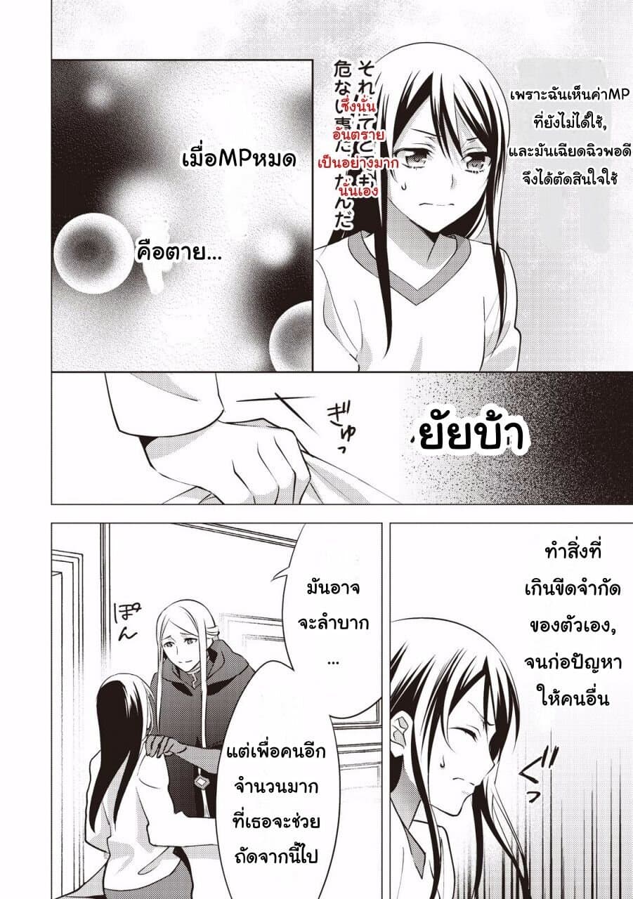 Isekai de "Kuro no Iyashi Te" tte Yobarete Imasu ฮีลเลอร์ดำ ณ ต่างโลก 5-5
