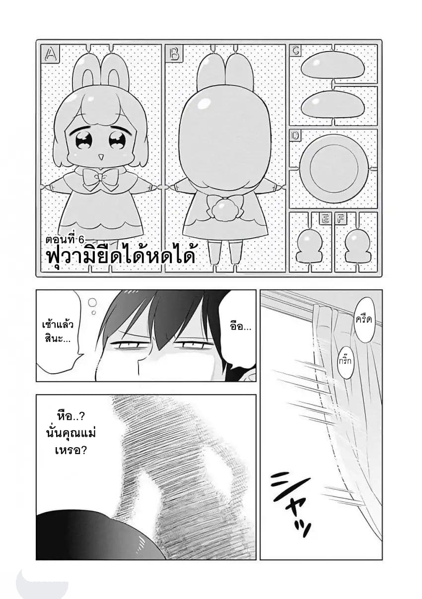 Usagi-moku Shachiku-ka น้องต่ายแรงงานทาส 6-ฟุวามิยืดได้หดได้