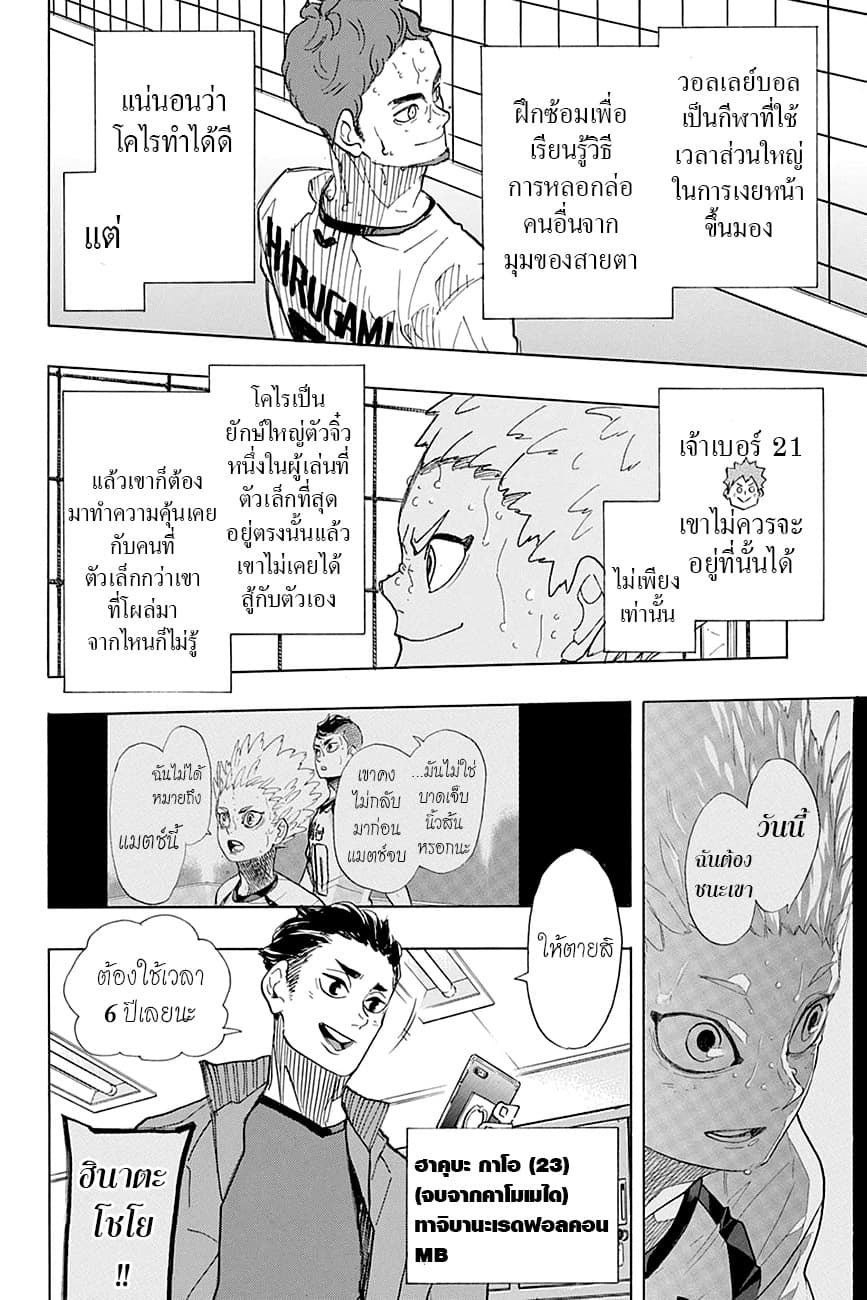 Haikyuu!! 397-โหลด เซฟ