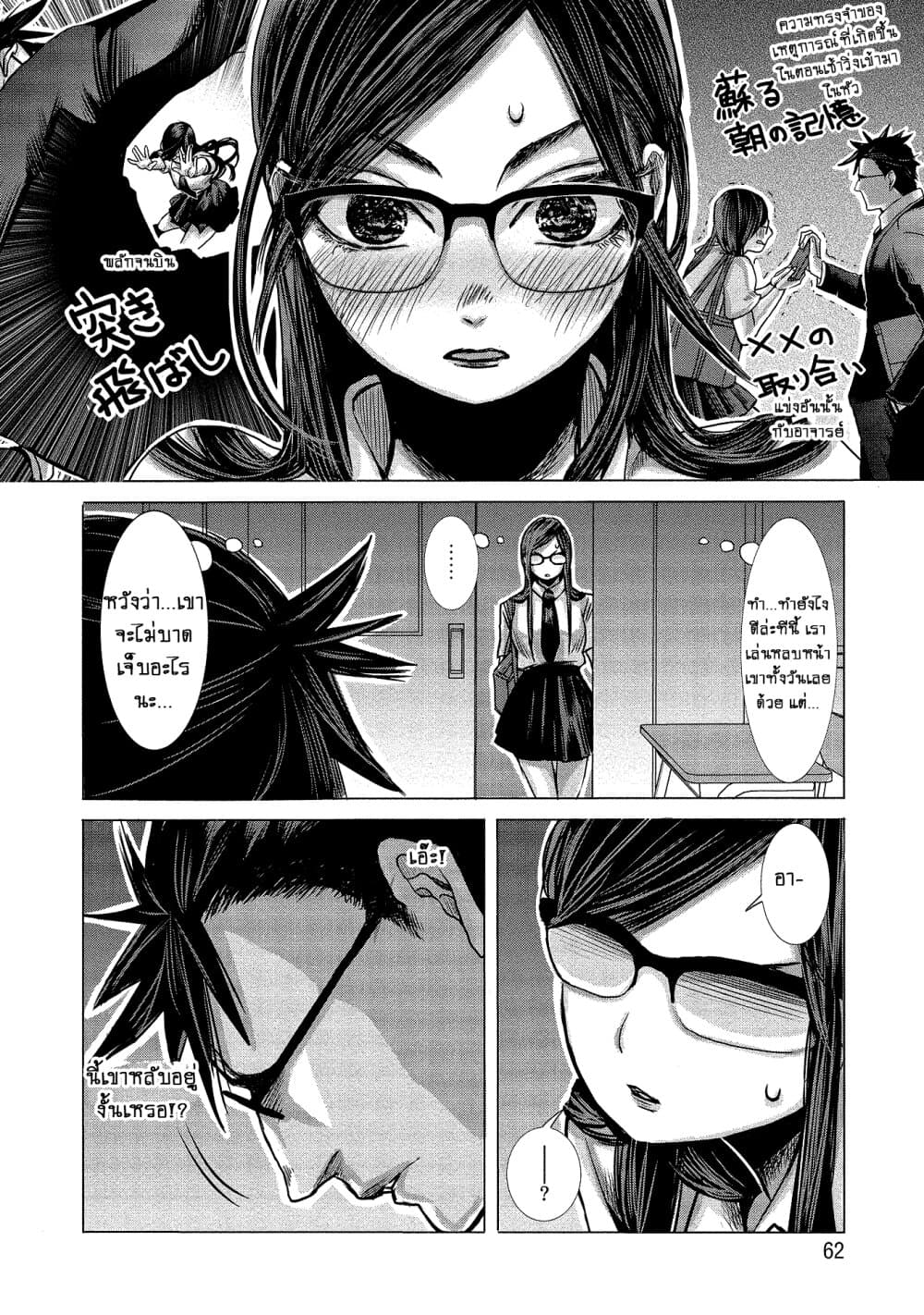 Joshikousei to Seishokushasan นักเรียนสาวซ่าปะทะอาจารย์ 4-4