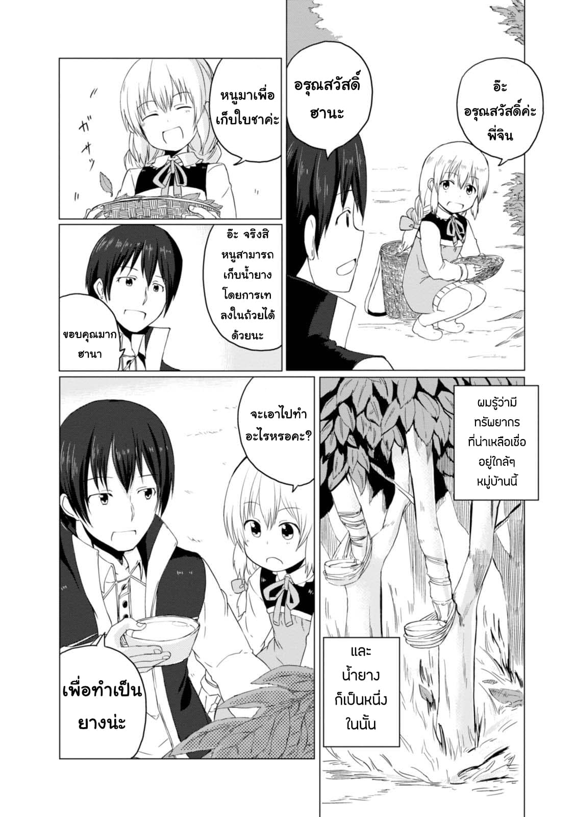 Magi Craft Meister 4-ของขวัญจากเวทมนต์
