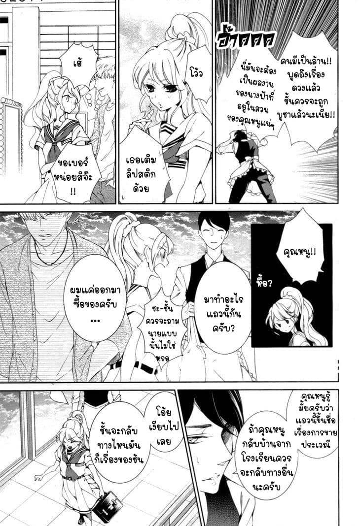 Shitsuji-tachi no Chinmoku 1-1