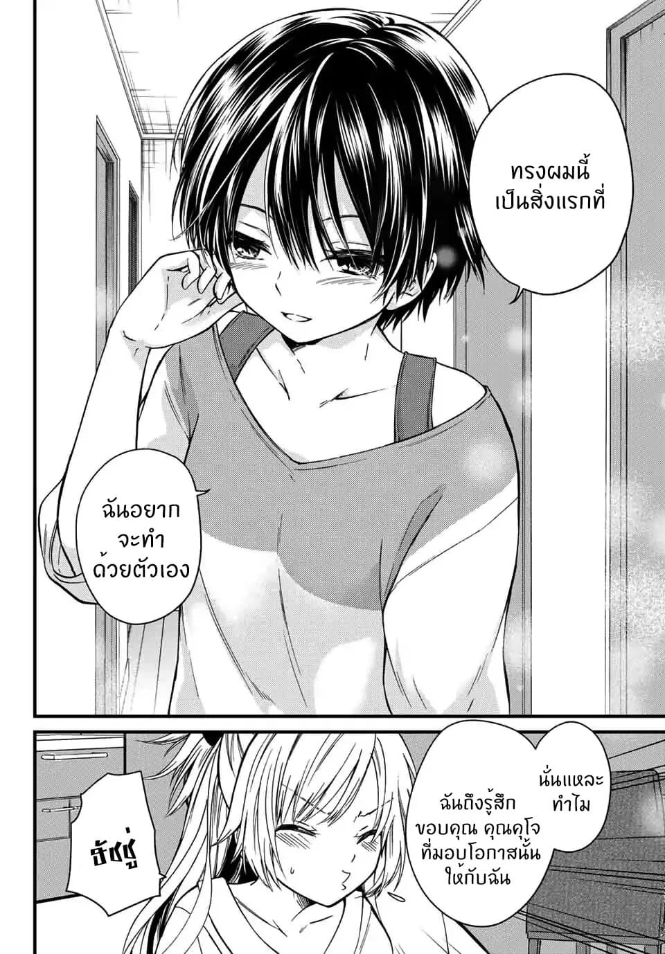 Ojousama no Shimobe 24-มาพูดถึงอดีตกัน (ครึ่งหลัง)