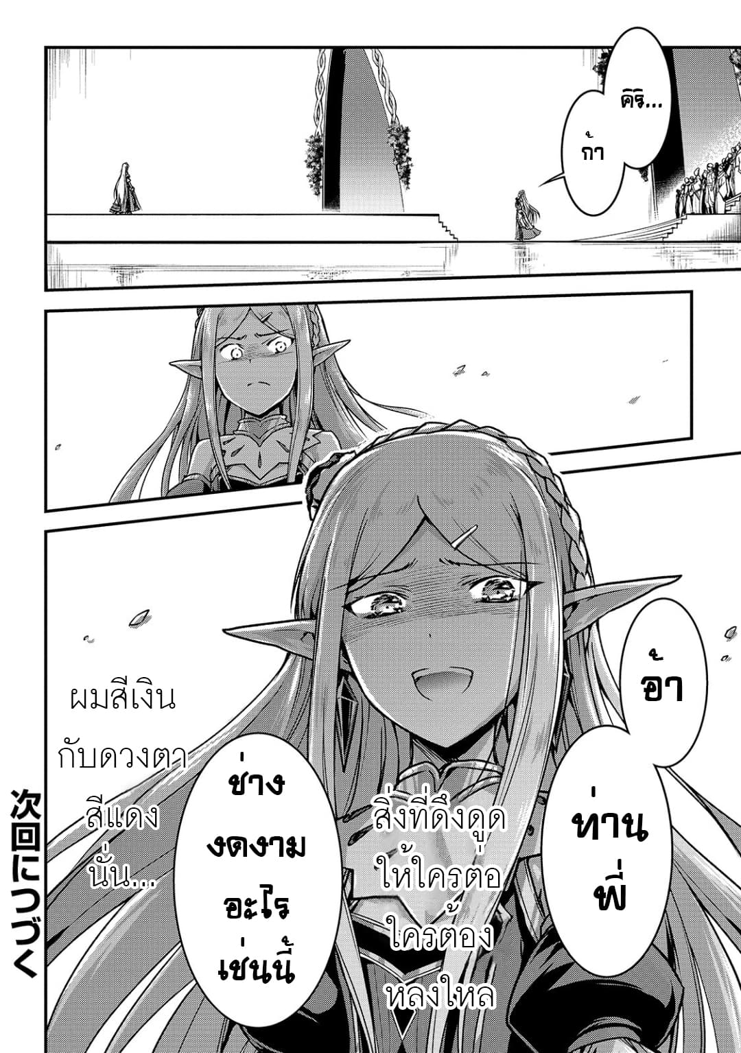 Assassin de aru ore no Sutetasu ga Yuusha yori mo Akiraka ni Tsuyoi Nodaga 16-16