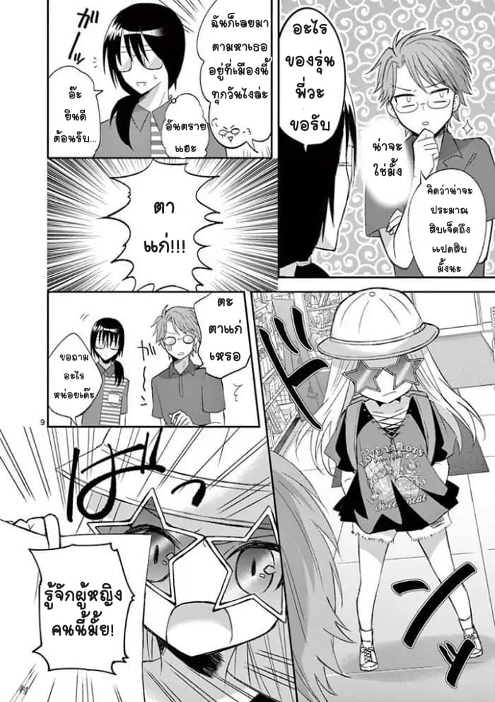 Can You Become A Magical Girl? ยายจ๋าเวทมนต์ 17-17
