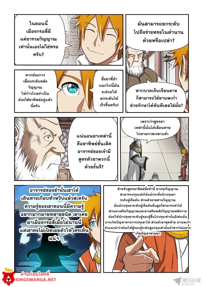 Tales of Demons and Gods 77-สูตรยาทิพย์