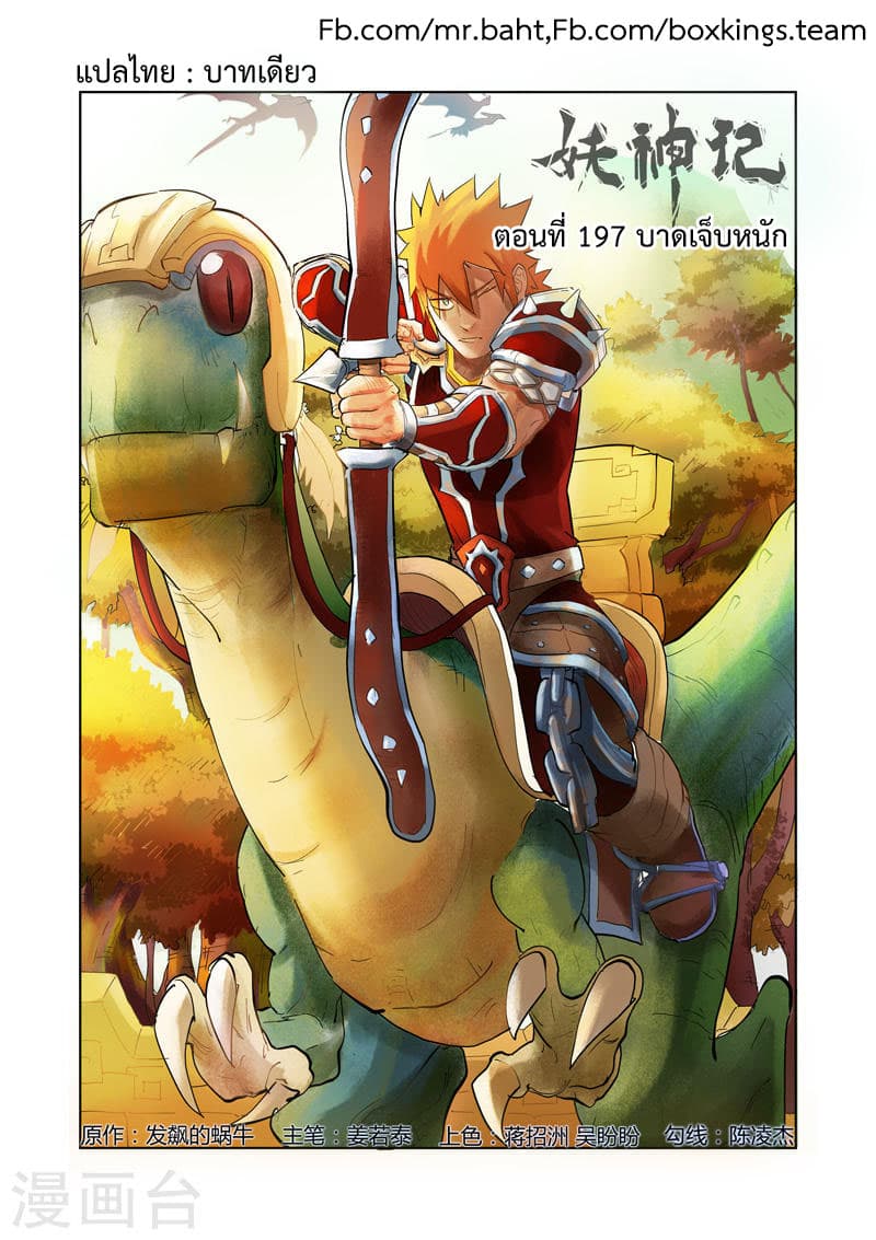 Tales of Demons and Gods 197-บาดเจ็บหนัก