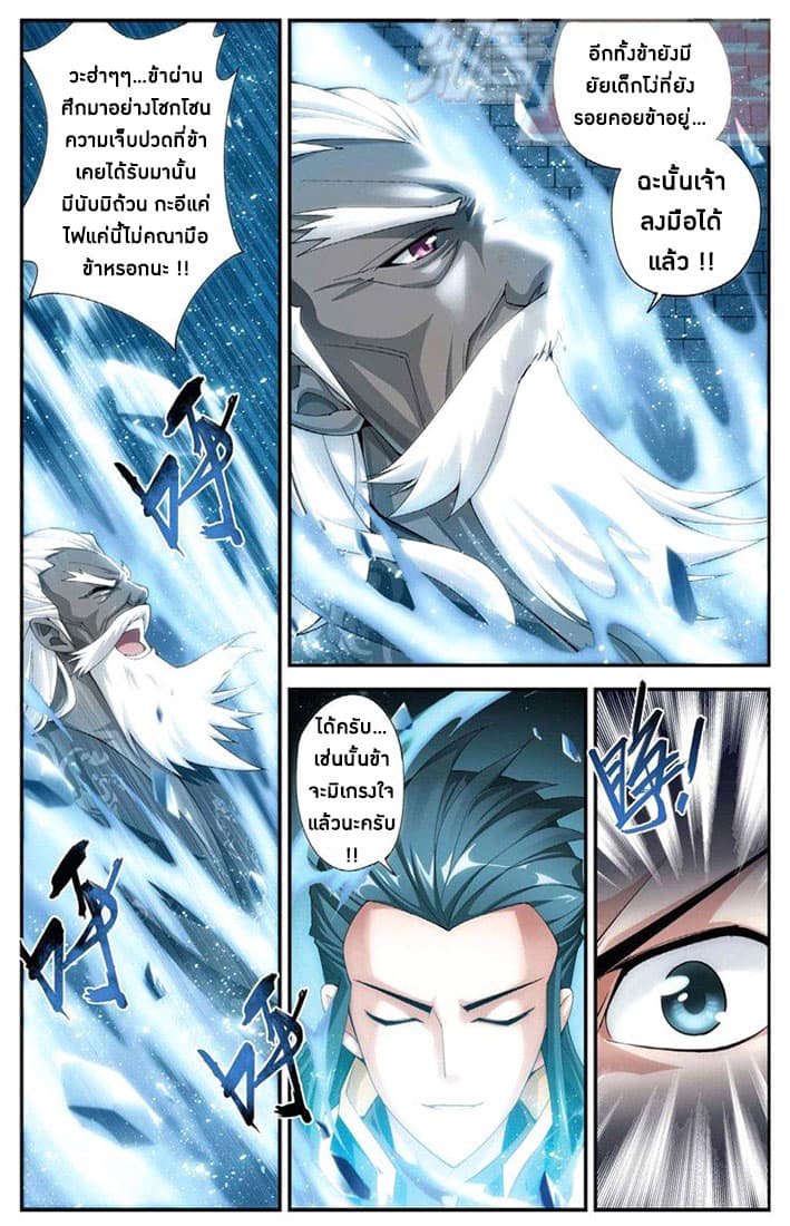 Doupo Cangqiong 63-ตราประทับพิษ