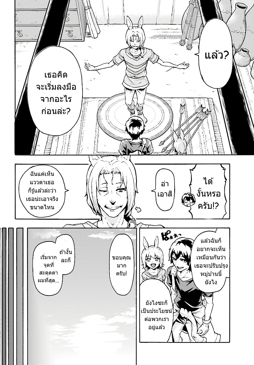 Inaka no Home Center Otoko no Jiyuu na Isekai Seikatsu 2-2