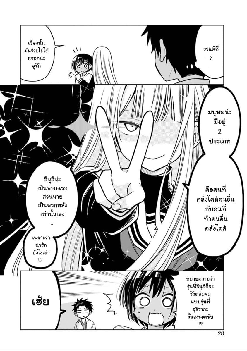 Shounen no Hatsukoi wa Bishoujo ♂ deshita 5-5