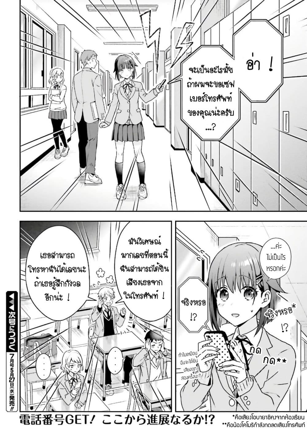 The Quiet Komori-san and the Loud Oobayashi-kun 3-3