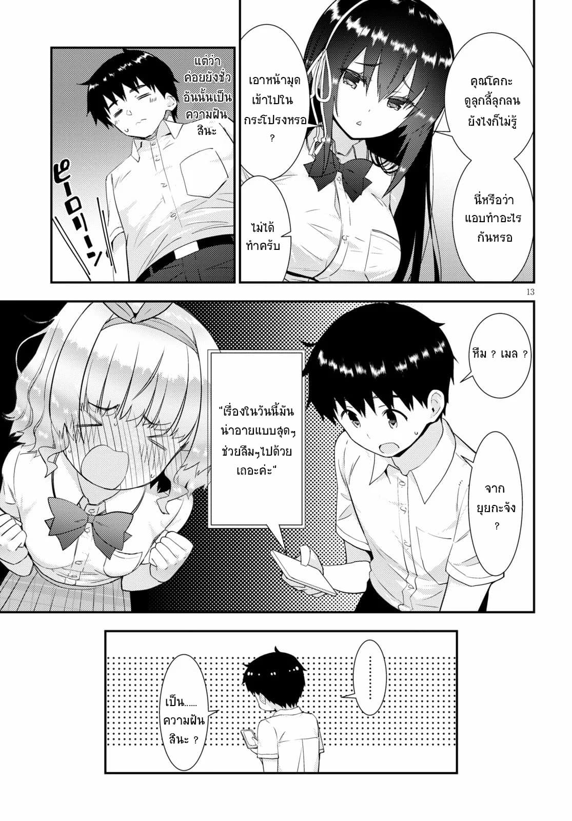 Kawaiikereba Hentai demo Suki ni Natte Kuremasu ka? 31-31