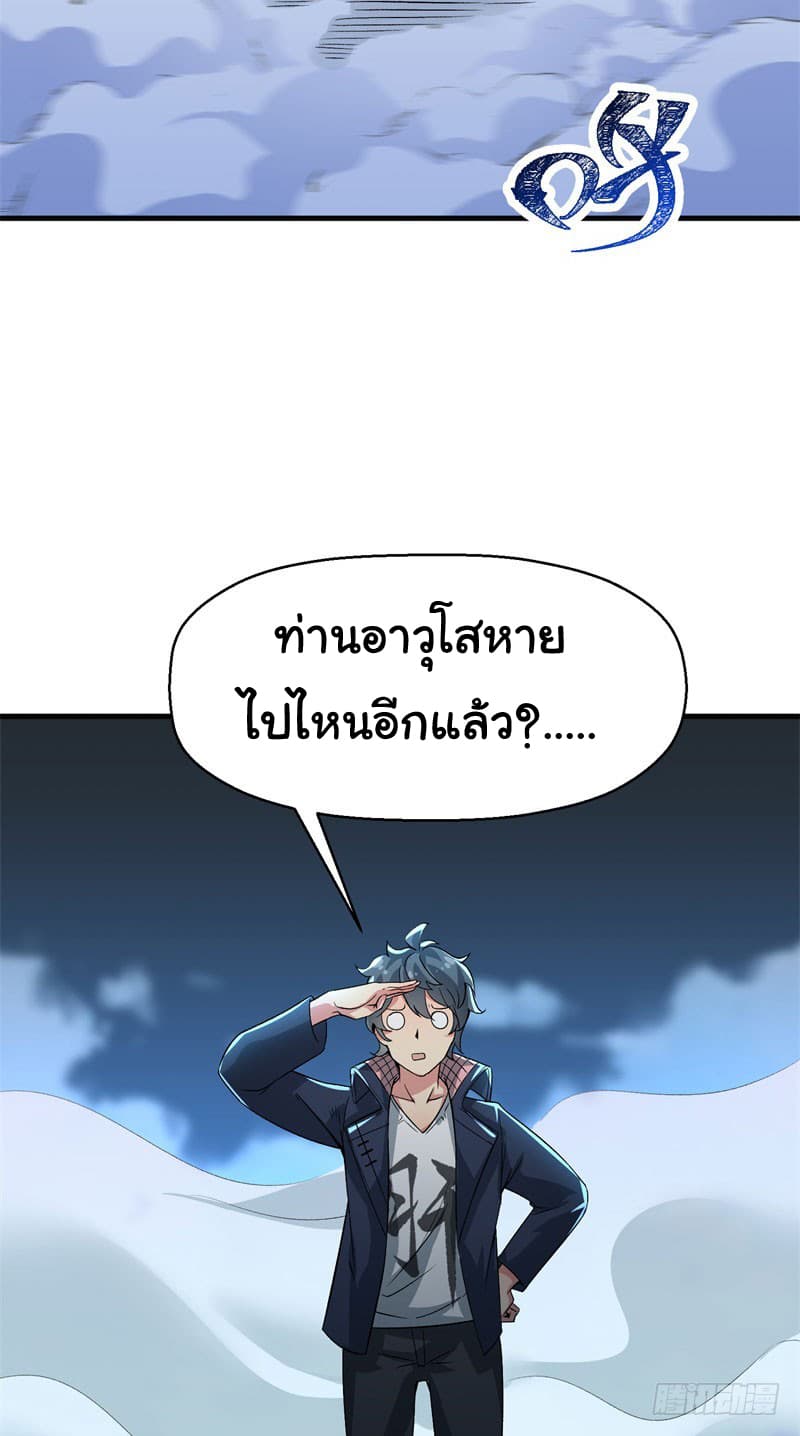 I Picked Up A Property ผู้สืบทอดพลังของเทพเซียน 2-2