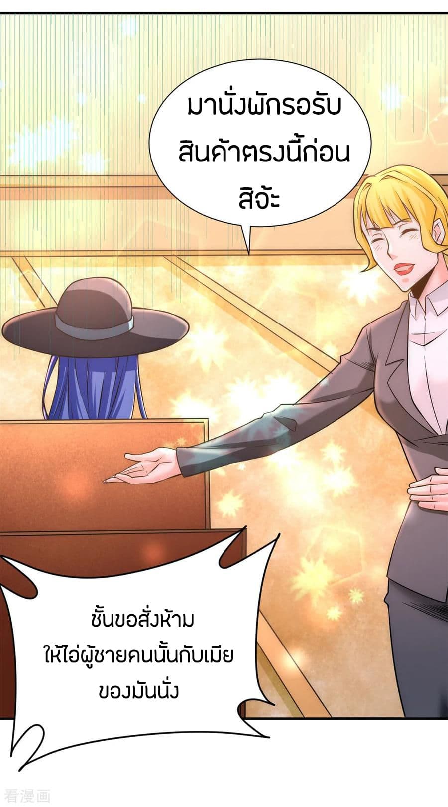 God Emperor of The City มหาเทพเซียนแห่งนคร 48-48