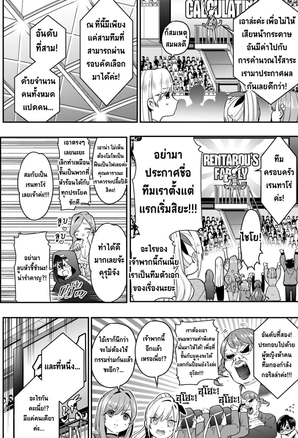 The 100 Girlfriends Who Really, Really, Really, Really, Really Love You 25-เปิดตัว! เทศกาลแข่งกินจุ!