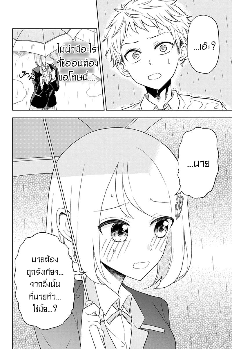 Split Lover แยกร่างสร้างรัก 2-2