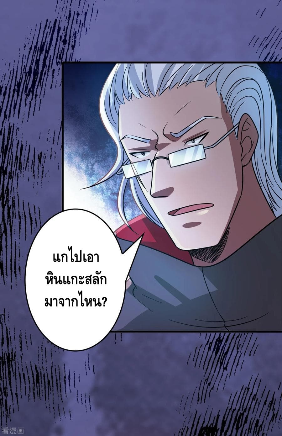 Become God Merchant in The Other World ข้ามต่างโลกเพื่อเป็นพ่อค้าเทพสุดมั่งคั่ง 61-61